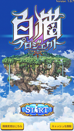 画像ギャラリー No.001のサムネイル画像 / 親指だけでド派手なアクション！　ワンフィンガーRPG「白猫プロジェクト」を紹介。「ぷにコン」でストレスフリーな戦いを楽しもう