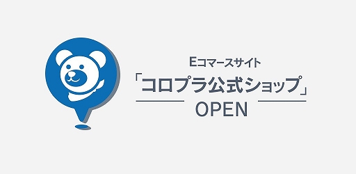 画像ギャラリー No.001のサムネイル画像 / コロプラ,ECサイト「コロプラ公式ショップ」の運営を開始