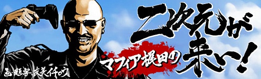 画像ギャラリー No.001のサムネイル画像 / マフィア梶田の二次元が来い！：第273回「マイシンメトリーで激闘する白猫のクレイジージャーニー」
