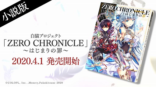 画像ギャラリー No.004のサムネイル画像 / TVアニメ「白猫プロジェクト ZERO CHRONICLE」で実施されるコラボ情報が公開に