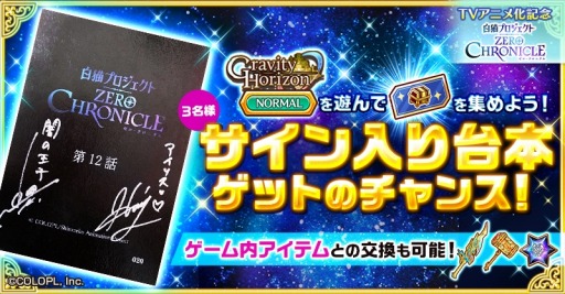 画像ギャラリー No.006のサムネイル画像 / 「白猫プロジェクト」アニメ連動新イベント「Gravity Horizon 〜新たなる目覚め〜」が開催