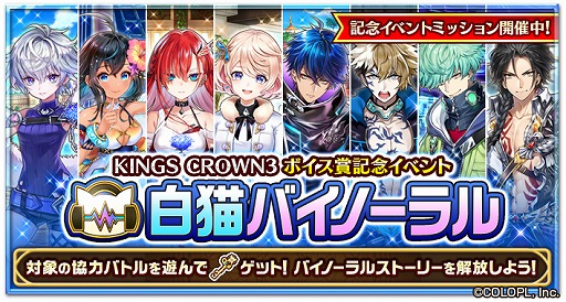画像ギャラリー No.006のサムネイル画像 / 「白猫プロジェクト」，新キャラ2人と人気キャラたちが活躍するイベントが開催