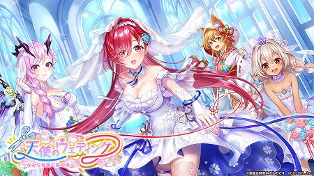 画像ギャラリー No.002のサムネイル画像 / 「白猫プロジェクト」,イベント“天使のウェディング”が本日開始