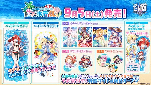 画像ギャラリー No.007のサムネイル画像 / 「白猫プロジェクト」，イベント“ミッドサマー・オペレーション！”が開始