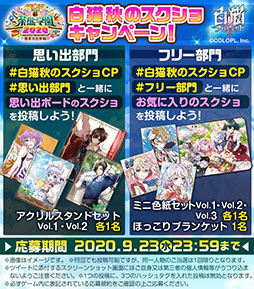 画像ギャラリー No.013のサムネイル画像 / 「白猫プロジェクト」でイベント“立秋　私立茶熊学園2020〜風雲文化祭編〜”が開催中。コルネ，ヴァイスら7名が登場するガチャも実施