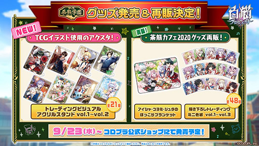 画像ギャラリー No.014のサムネイル画像 / 「白猫プロジェクト」でイベント“立秋　私立茶熊学園2020〜風雲文化祭編〜”が開催中。コルネ，ヴァイスら7名が登場するガチャも実施