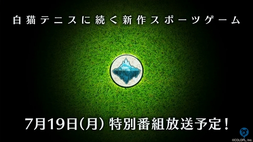 画像ギャラリー No.001のサムネイル画像 / 「白猫プロジェクト」関連の新作スポーツゲームの存在が明らかに