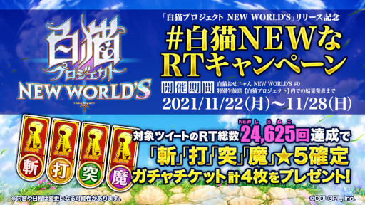 画像ギャラリー No.007のサムネイル画像 / 「白猫プロジェクト NEW WORLD'S」PVが公開。続報は11月28日の公式生放送にて発表