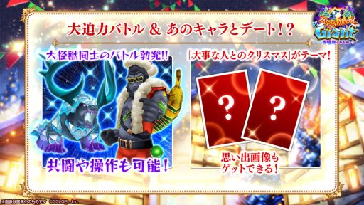 画像ギャラリー No.007のサムネイル画像 / 「白猫プロジェクト NEW WORLD'S」でイベント“Happy Merry Giant 〜雪怪獣の来る夜に〜”が開催