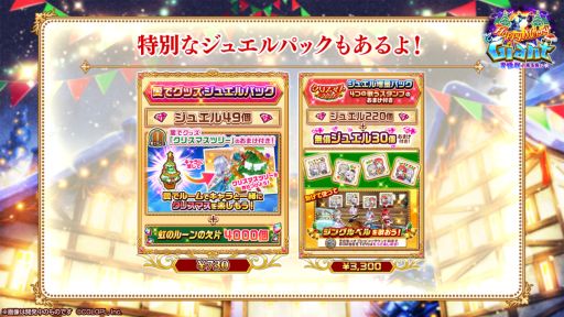 画像ギャラリー No.008のサムネイル画像 / 「白猫プロジェクト NEW WORLD'S」でイベント“Happy Merry Giant 〜雪怪獣の来る夜に〜”が開催