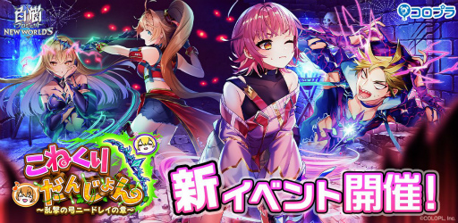画像ギャラリー No.001のサムネイル画像 / 「白猫プロジェクト」で新イベント“こねくりだんじょん 〜乱撃の弓ニードレイの章〜”が本日より開催