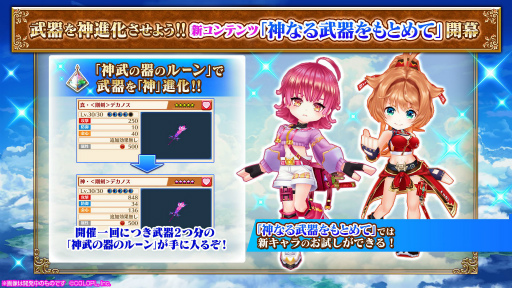 画像ギャラリー No.007のサムネイル画像 / 「白猫プロジェクト」で新イベント“こねくりだんじょん 〜乱撃の弓ニードレイの章〜”が本日より開催