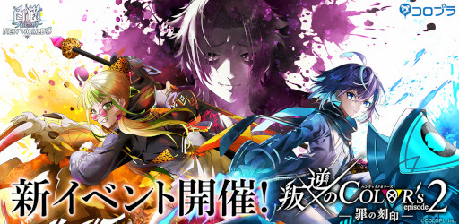 画像ギャラリー No.001のサムネイル画像 / 「白猫プロジェクト」新イベント“叛逆のCOLOR's　episode2　―罪の刻印―”が開催