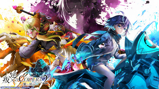画像ギャラリー No.002のサムネイル画像 / 「白猫プロジェクト」新イベント“叛逆のCOLOR's　episode2　―罪の刻印―”が開催