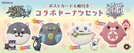 画像ギャラリー No.002のサムネイル画像 / 「白猫プロジェクト」「黒猫のウィズ」「白猫テニス」「ほしの島のにゃんこ」で猫の日特別キャンペーンを開催中