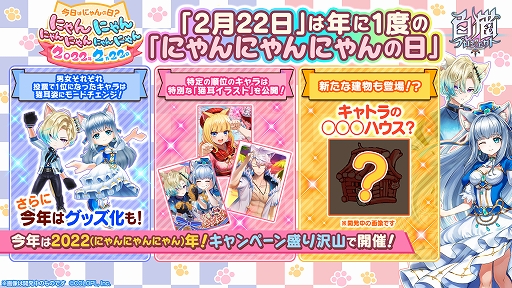 画像ギャラリー No.005のサムネイル画像 / 「白猫プロジェクト」「黒猫のウィズ」「白猫テニス」「ほしの島のにゃんこ」で猫の日特別キャンペーンを開催中