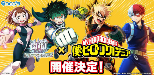 画像ギャラリー No.001のサムネイル画像 / 「白猫プロジェクト」とアニメ「僕のヒーローアカデミア」のコラボイベントが開催決定