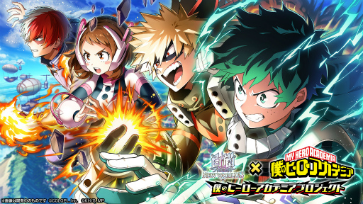 画像ギャラリー No.002のサムネイル画像 / 「白猫プロジェクト」，コラボイベント“僕のヒーローアカデミアプロジェクト”を開催