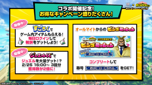 画像ギャラリー No.003のサムネイル画像 / 「白猫プロジェクト」，コラボイベント“僕のヒーローアカデミアプロジェクト”を開催