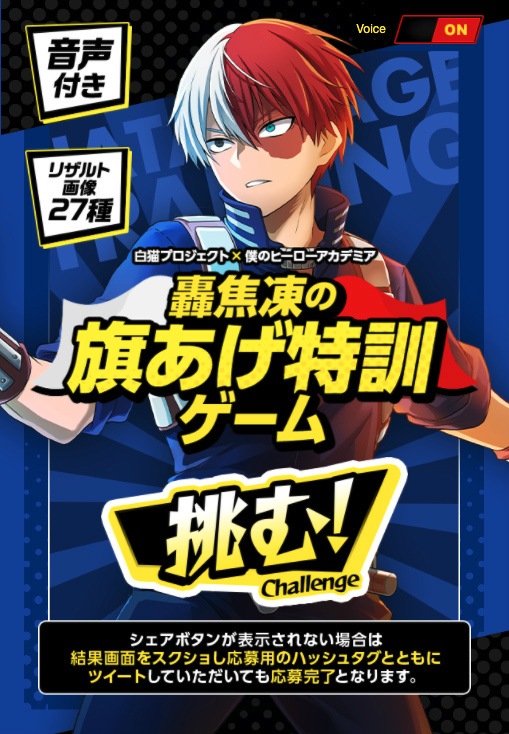 画像ギャラリー No.005のサムネイル画像 / 「白猫プロジェクト」，コラボイベント“僕のヒーローアカデミアプロジェクト”を開催