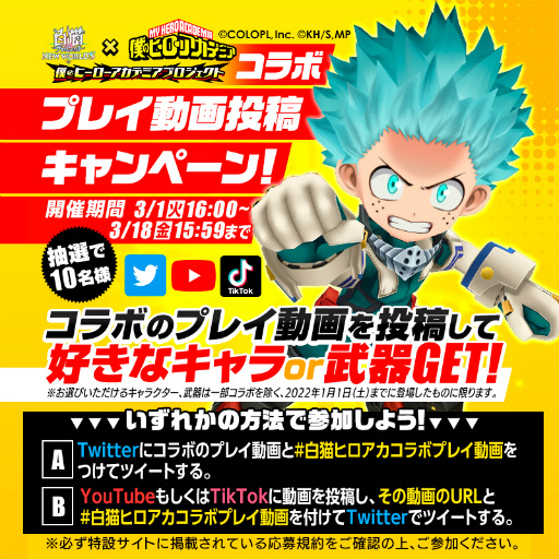 画像ギャラリー No.007のサムネイル画像 / 「白猫プロジェクト」，コラボイベント“僕のヒーローアカデミアプロジェクト”を開催