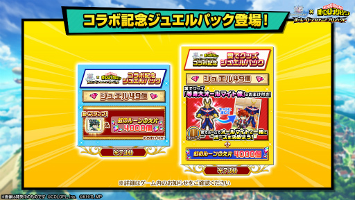 画像ギャラリー No.015のサムネイル画像 / 「白猫プロジェクト」，コラボイベント“僕のヒーローアカデミアプロジェクト”を開催