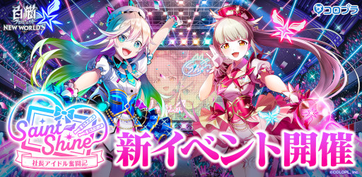 画像ギャラリー No.001のサムネイル画像 / 「白猫プロジェクト」，新イベント“Saint Shine 〜社長アイドル奮闘記〜”を開催中