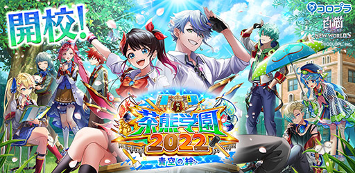画像ギャラリー No.001のサムネイル画像 / 「白猫プロジェクト」のイベント“私立茶熊学園2022”が本日開校。あのさんを起用した告知動画も公開に