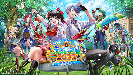 画像ギャラリー No.002のサムネイル画像 / 「白猫プロジェクト」のイベント“私立茶熊学園2022”が本日開校。あのさんを起用した告知動画も公開に