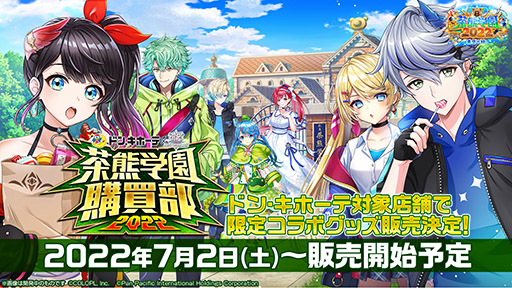 画像ギャラリー No.013のサムネイル画像 / 「白猫プロジェクト」のイベント“私立茶熊学園2022”が本日開校。あのさんを起用した告知動画も公開に