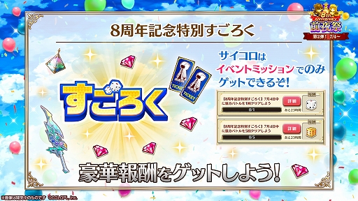 画像ギャラリー No.008のサムネイル画像 / 「白猫プロジェクト」,8周年前夜祭キャンペーンが本日より開催に