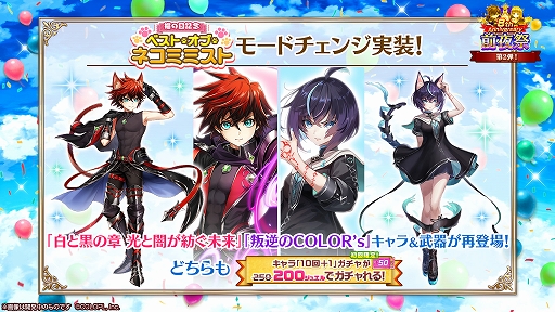 画像ギャラリー No.009のサムネイル画像 / 「白猫プロジェクト」,8周年前夜祭キャンペーンが本日より開催に
