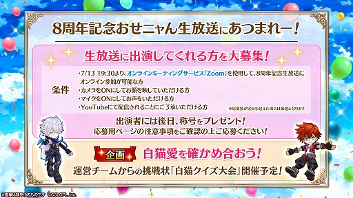 画像ギャラリー No.012のサムネイル画像 / 「白猫プロジェクト」,8周年前夜祭キャンペーンが本日より開催に