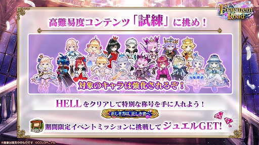 画像ギャラリー No.006のサムネイル画像 / 「白猫プロジェクト」,新イベント“Fragment Road”を本日より開催