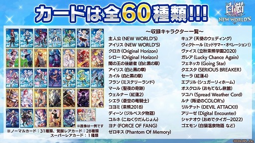 画像ギャラリー No.016のサムネイル画像 / 【PR】「白猫プロジェクト NEW WORLD'S」が今，アツイ！　「未所持★5確定ガチャチケット」など，お得なプレゼントが盛りだくさんの8周年イベントを開催！