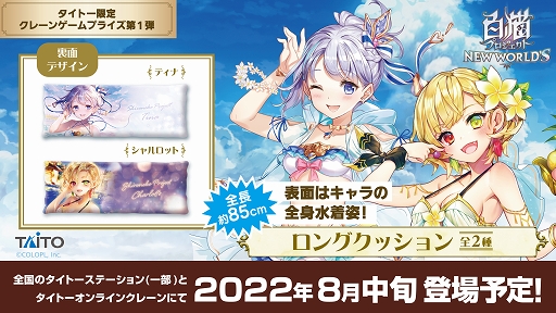 画像ギャラリー No.017のサムネイル画像 / 【PR】「白猫プロジェクト NEW WORLD'S」が今，アツイ！　「未所持★5確定ガチャチケット」など，お得なプレゼントが盛りだくさんの8周年イベントを開催！
