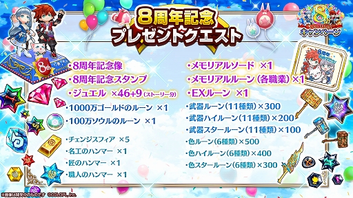 画像ギャラリー No.013のサムネイル画像 / 「白猫プロジェクト」，8周年記念生放送の公式レポートが公開に