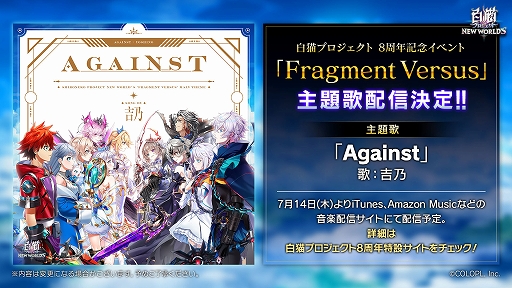 画像ギャラリー No.030のサムネイル画像 / 「白猫プロジェクト」，8周年記念生放送の公式レポートが公開に
