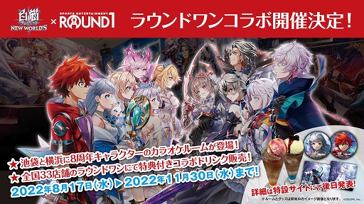 画像ギャラリー No.045のサムネイル画像 / 「白猫プロジェクト」，8周年記念生放送の公式レポートが公開に
