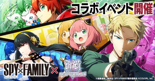 画像ギャラリー No.001のサムネイル画像 / 「白猫」,アニメ「SPY×FAMILY」とのコラボイベントを7月29日より開催