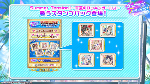 画像ギャラリー No.011のサムネイル画像 / 「白猫プロジェクト」,新イベント“Summer Tension! 〜真夏のロッキンガールズ〜”を開催