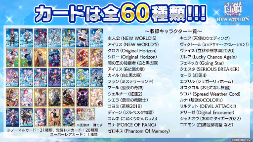 画像ギャラリー No.003のサムネイル画像 / 「白猫プロジェクト」，8周年を記念した商品“白猫プロジェクトチップス2”を発売