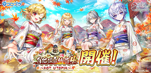 画像ギャラリー No.001のサムネイル画像 / 「白猫プロジェクト」,白猫温泉物語の最新イベントがスタート