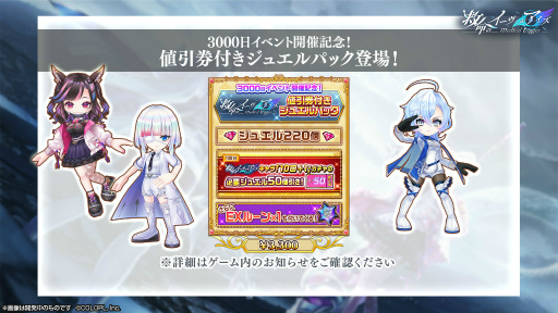 画像ギャラリー No.006のサムネイル画像 / 「白猫プロジェクト」リリース3000日記念イベントを開催