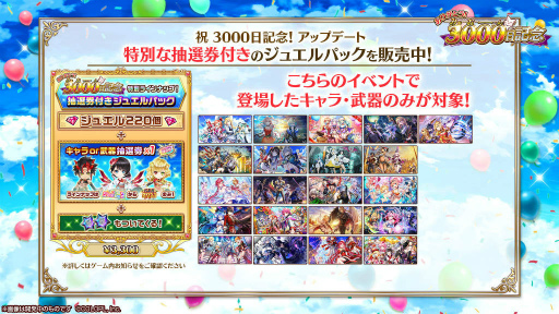 画像ギャラリー No.007のサムネイル画像 / 「白猫プロジェクト」リリース3000日記念イベントを開催