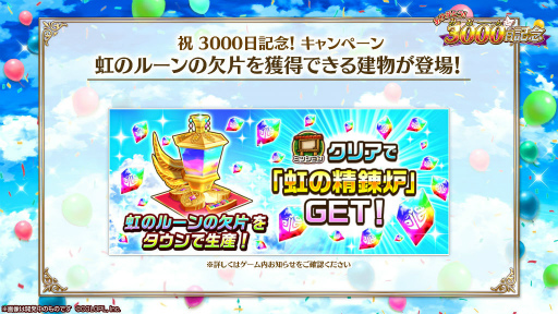 画像ギャラリー No.009のサムネイル画像 / 「白猫プロジェクト」リリース3000日記念イベントを開催