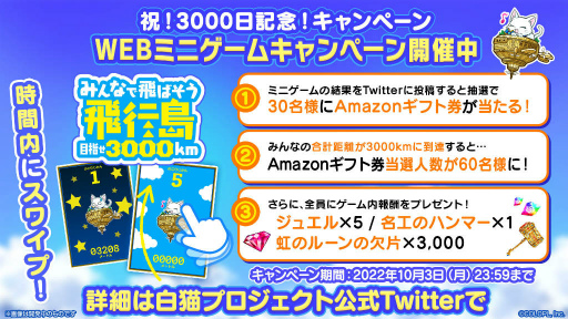 画像ギャラリー No.011のサムネイル画像 / 「白猫プロジェクト」リリース3000日記念イベントを開催