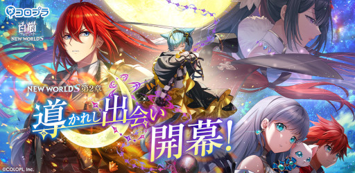 画像ギャラリー No.001のサムネイル画像 / 「白猫プロジェクト」，メインストーリー第2章“導かれし出会い”が開幕