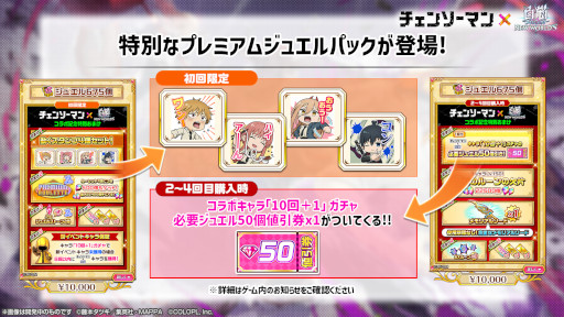 画像ギャラリー No.009のサムネイル画像 / 「白猫プロジェクト」×「チェンソーマン」コラボが本日スタート。オリジナルストーリーやデンジら4名をラインナップしたガチャが登場
