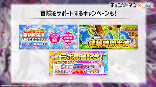 画像ギャラリー No.011のサムネイル画像 / 「白猫プロジェクト」×「チェンソーマン」コラボが本日スタート。オリジナルストーリーやデンジら4名をラインナップしたガチャが登場
